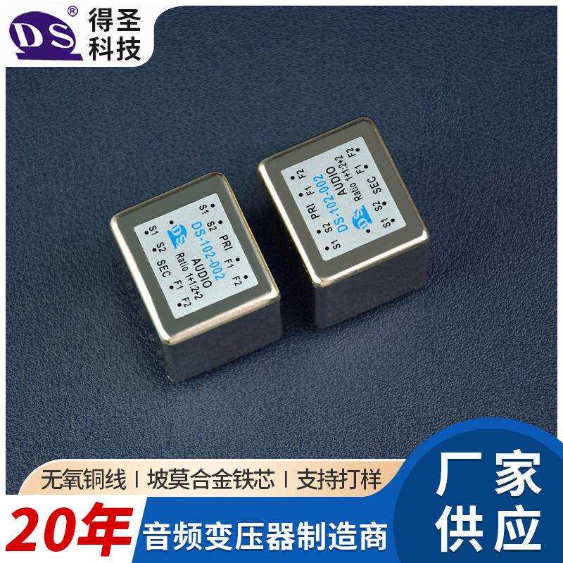 DS102-002音频输出变压器1+1：2+2