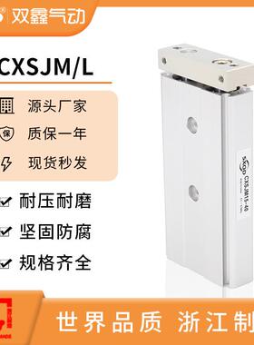 双鑫气动SMC型双联双轴缸紧凑型CXSJM25-10/20/30/40/50厂家直销