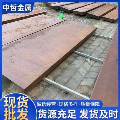 现货耐候板q355nh耐候钢板34*100规格齐全种类繁多 发货及时