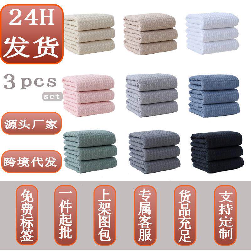跨境供应纯棉50*90cm多色华夫格大毛巾家用酒店柔软吸水外贸