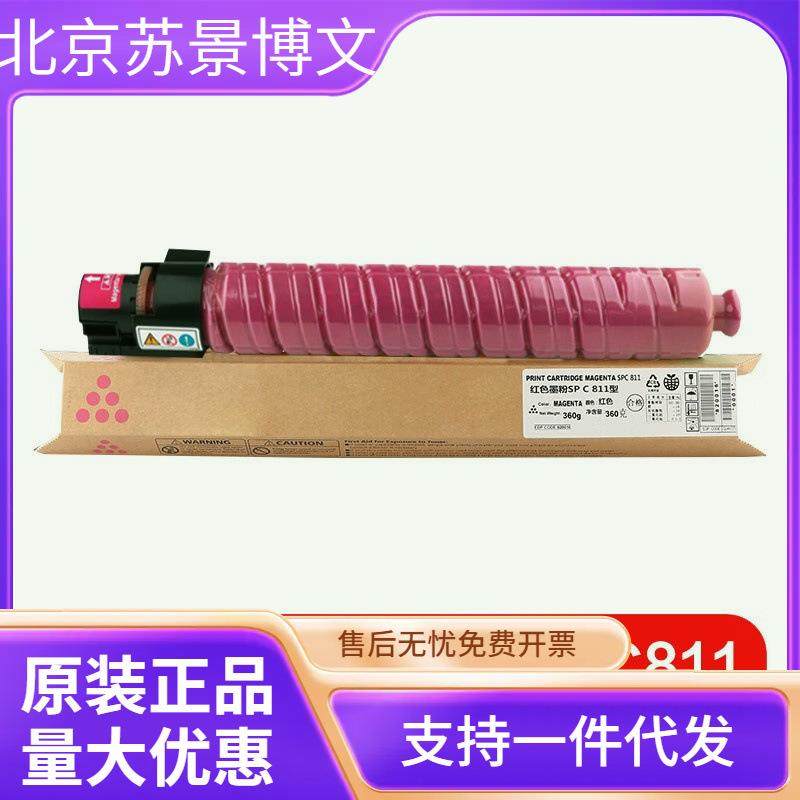 理光SPC811DN墨粉SP C821C墨盒C820粉盒C811复印机C810碳粉