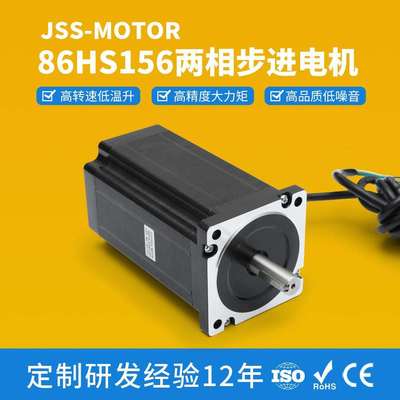 厂家直销86HS156步进电机大扭矩12N交流36V常州发货86步进电机新