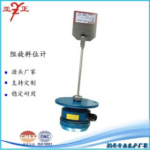 厂家直供 阻旋物位开关 阻旋料位计 料仓物位仪表 物位控制器