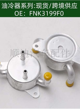 FNK3199F0变速箱油冷器散热器机油冷却器124100-6450