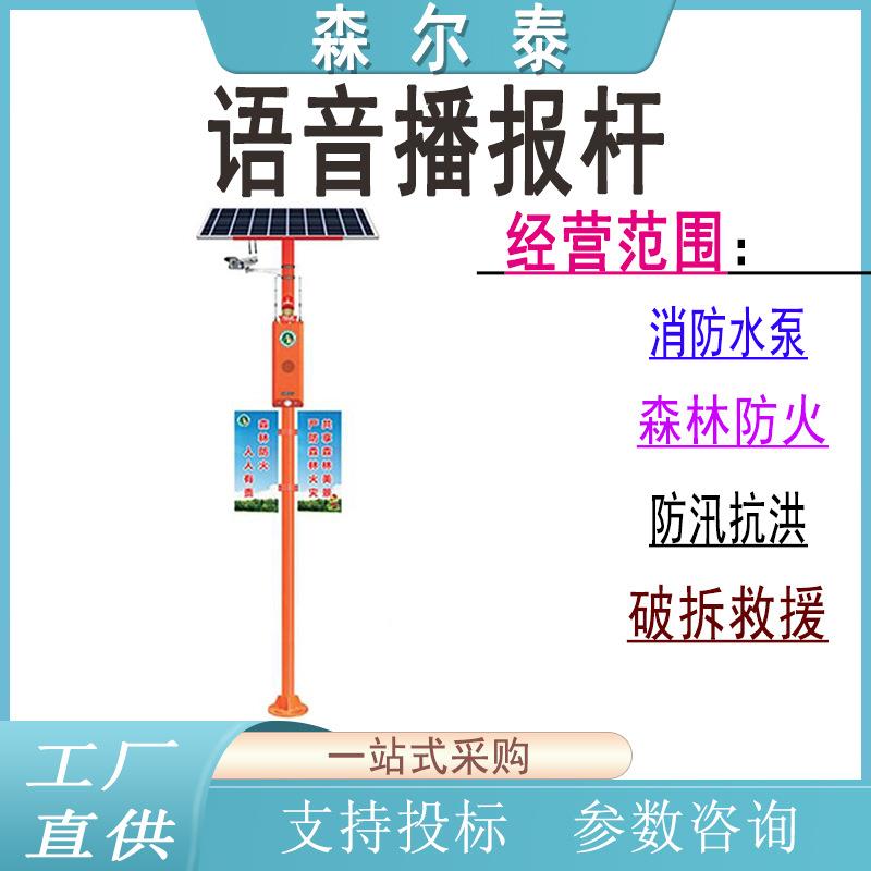太阳能语音宣传杆户外景区智能感应报警监测杆户外安全播报喇叭