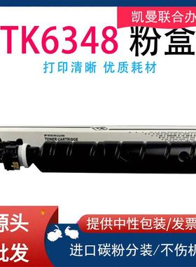 适用京瓷TK6348粉盒TASKalfa 5004i/6004i/7004i打印机墨粉盒墨盒
