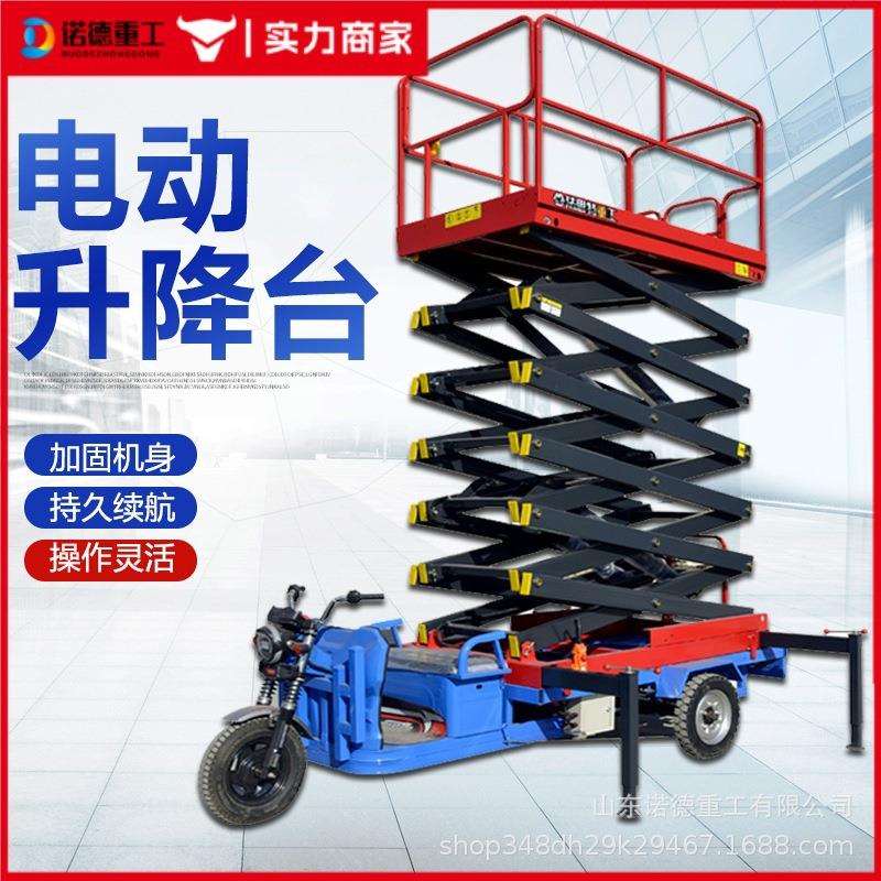 全自行走式升降机移动升降平台电动液压高空作业登高车升降台