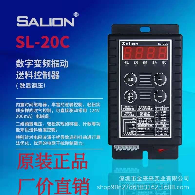 SALION赛立恩SL-20 数显精密稳压调压振动盘送料控制器5A