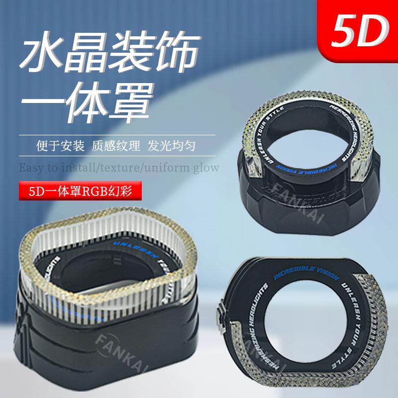5D幻彩RGB一体天使眼罩导光日行灯带APP控制2.5寸3寸LED大灯透镜