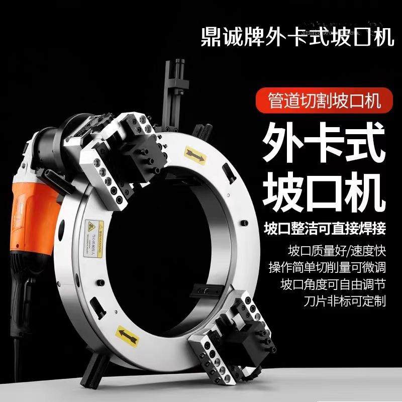 外钳式坡口机钢管外卡式切割坡口一体机377型426型圆管子坡口机