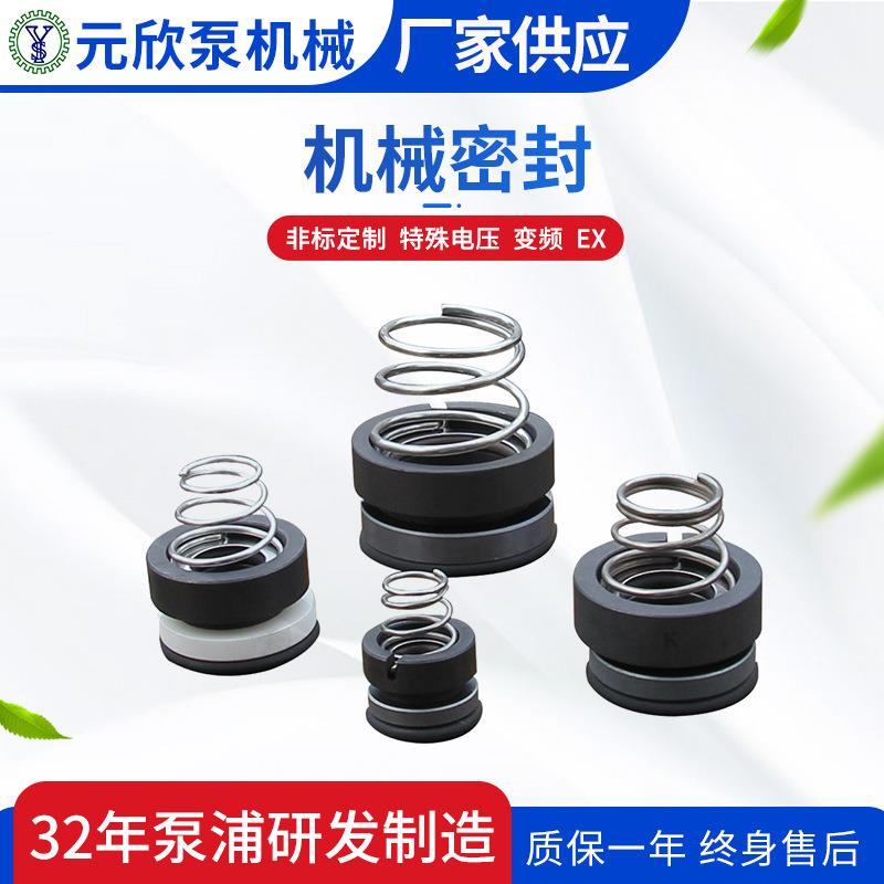 机械密封件低温机械密封循环泵水封油封价格优节能