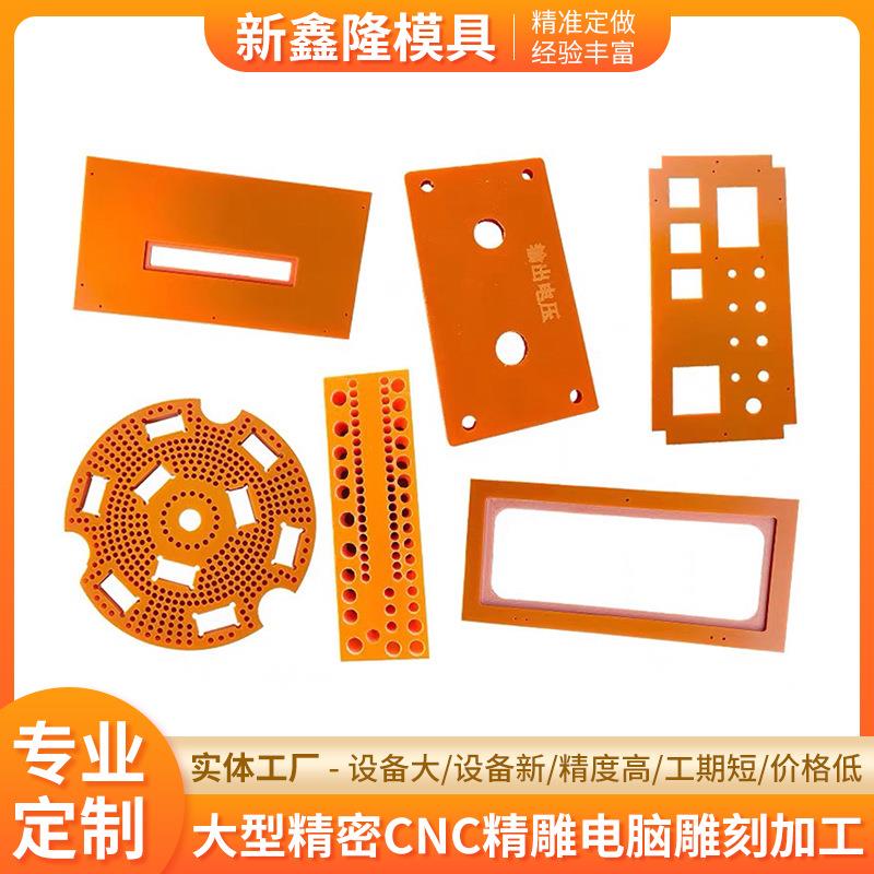 电木板加工耐高温绝缘板零切胶木橘红色电工板冷冲板雕刻加工