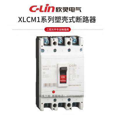 牌XLC1-100L/225L/400L/630L/3300塑壳式断路器