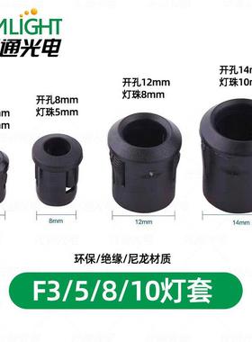 F3F5F8F10MM灯套黑色LED固定座长套灯座信号灯/LED指示灯间隔柱
