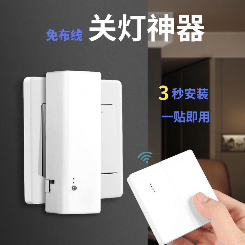 新款网红关灯神器家用无线遥控面板免布线开关声控智能家居随意贴