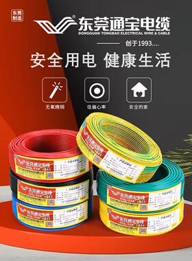 东莞通宝电缆国标家装BVR2.546平方多股阻燃纯铜芯电线