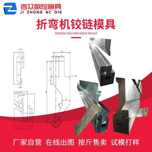 折弯机铰链模具圆弧模具液压数控折弯机模具合页卷圆模具
