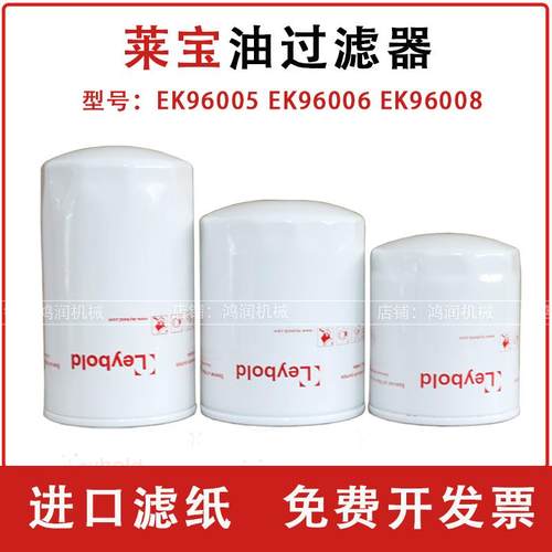 Leybold莱宝油过滤器EK96006EK96008真空泵油隔SV300/300B/630B