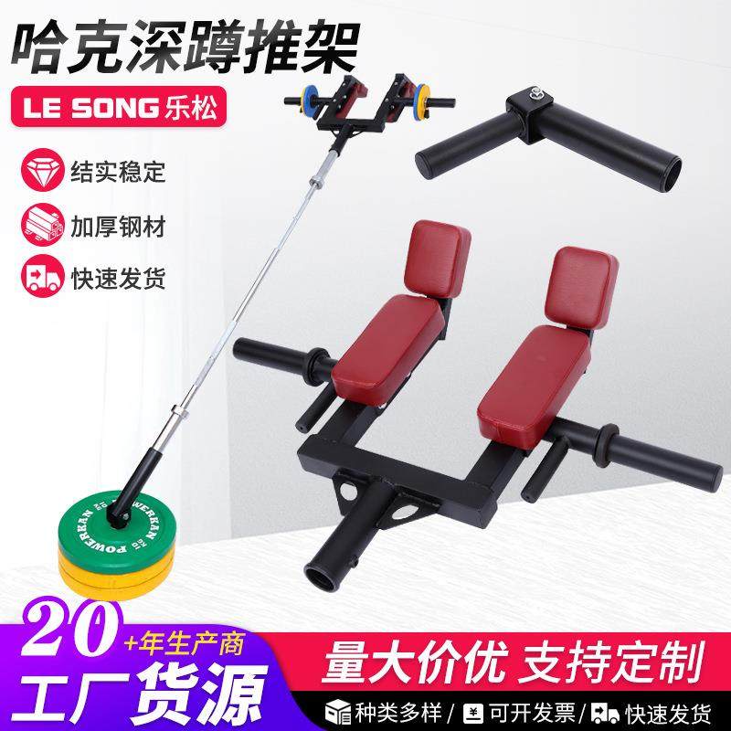 哈克深蹲推架深蹲训练支架肩扛站立推举核心力量训练