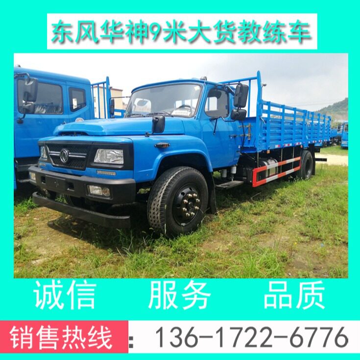 EQ5121XLHL6D型东风尖头9米大货教练车东风尖头9米B2大货教练车