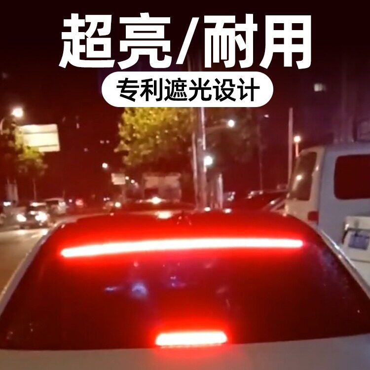 汽车高位刹车灯长条Led车灯网红灯泡警示爆闪灯汽车改装专用升级