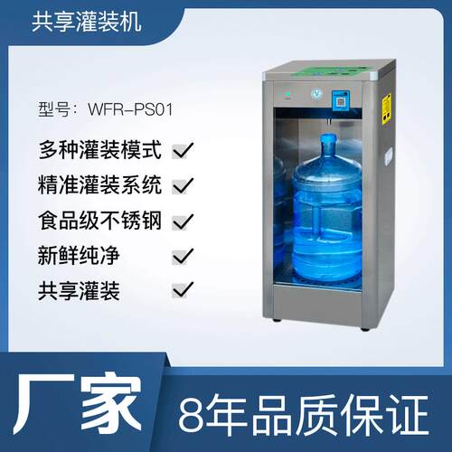 纯净水自动售水机售液机纯净水共享灌装站扫码刷卡支付