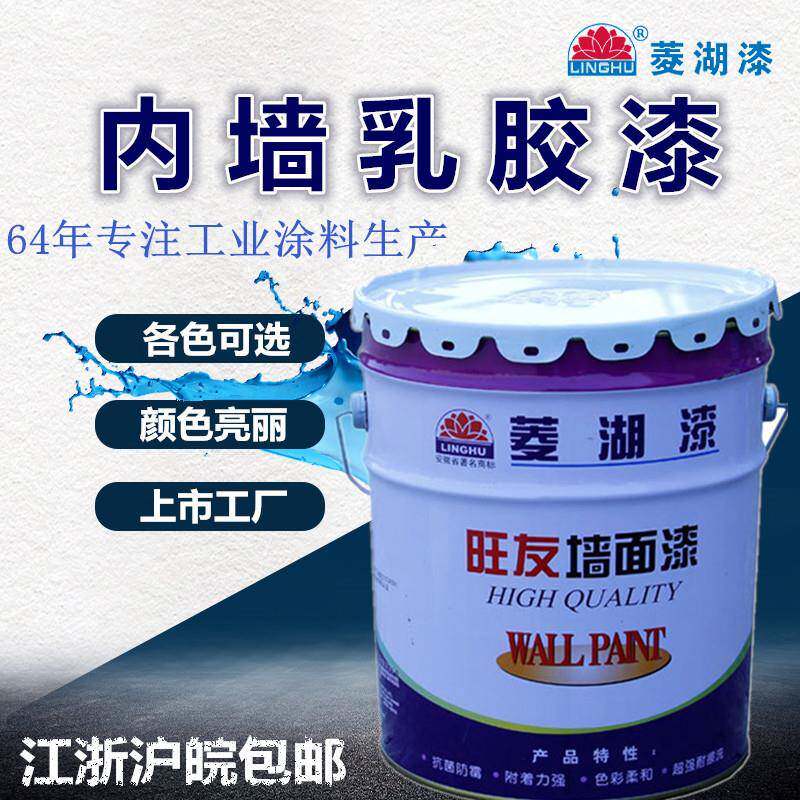 菱湖内墙乳胶漆净味彩色粉刷墙白色涂料墙面翻新漆补墙漆室内自刷
