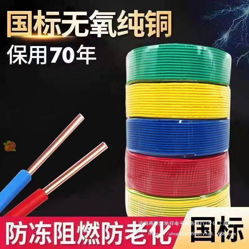 国标2.5平方铜芯线家用纯铜BV阻燃4/6单芯硬线1.5家装单股铜线