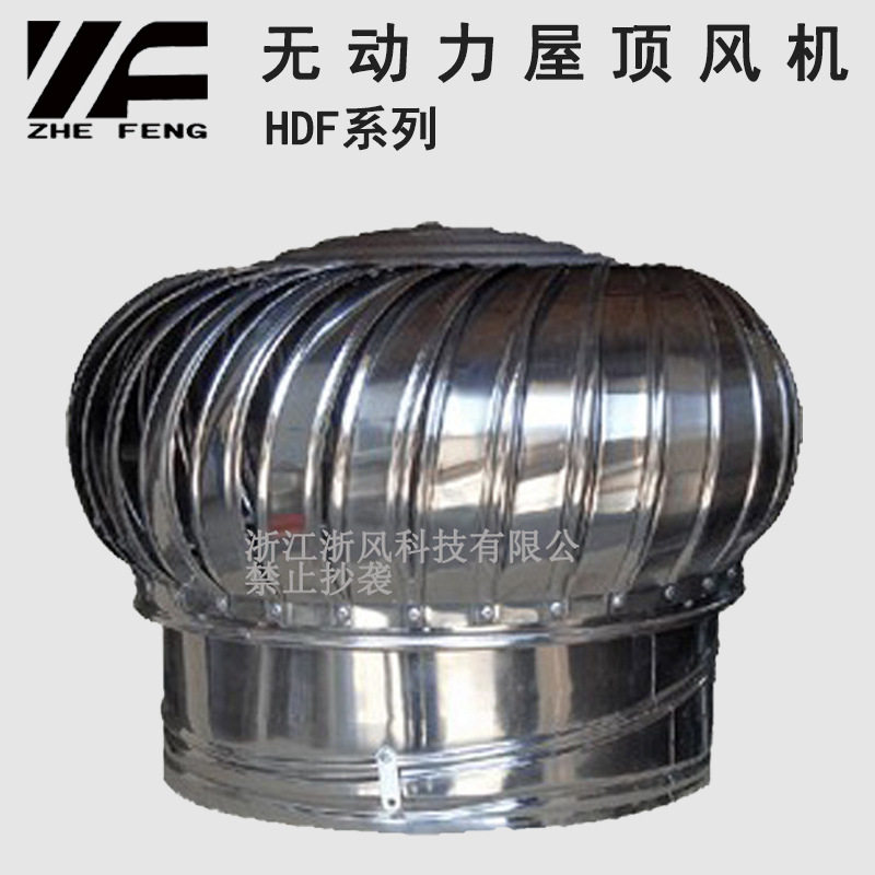 浙风HDF无动力屋顶通风器通风机厂房屋顶通风不锈钢自然通风器