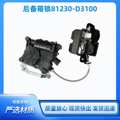 81230D3100适用于现代Tucson后备箱锁81230-D3100
