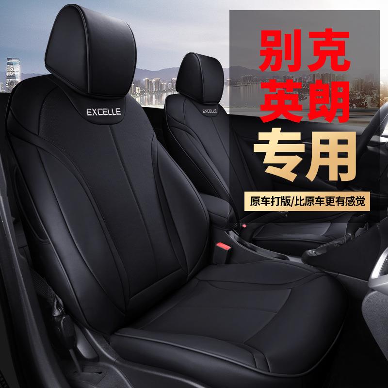 新款皮适用于别克英朗四季通用汽车座套直销YN-1