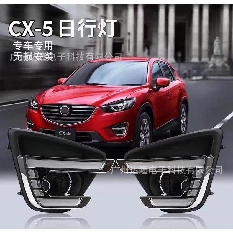 适用于15-16年马自达CX-5U型日行灯CX-5U型导光带转向日间行车灯