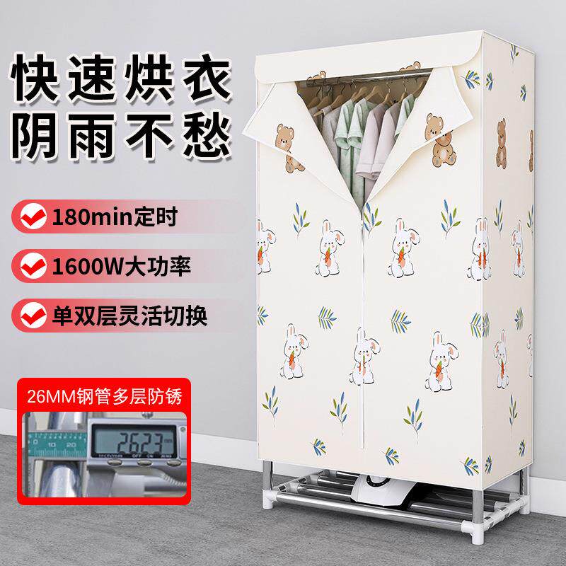 干衣机紫外线杀菌小型家用防潮湿速干烘衣机26MM钢管加粗简易衣柜