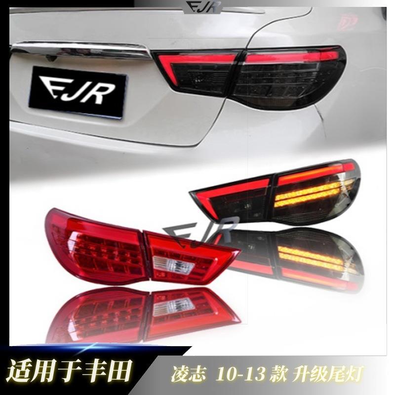 适用于锐志10-13LED尾灯改装奔驰款LED行车灯呼吸流光转向灯