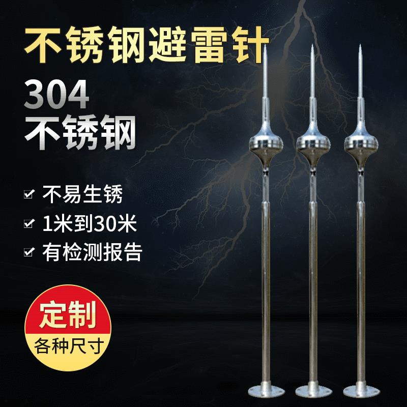 供应不锈钢避雷针屋顶家用建筑避雷接地棒接地针避雷塔接闪器