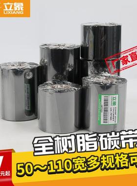 驰腾全树脂碳带50-110mm*300米热转印打印不干胶亚银纸标签碳带