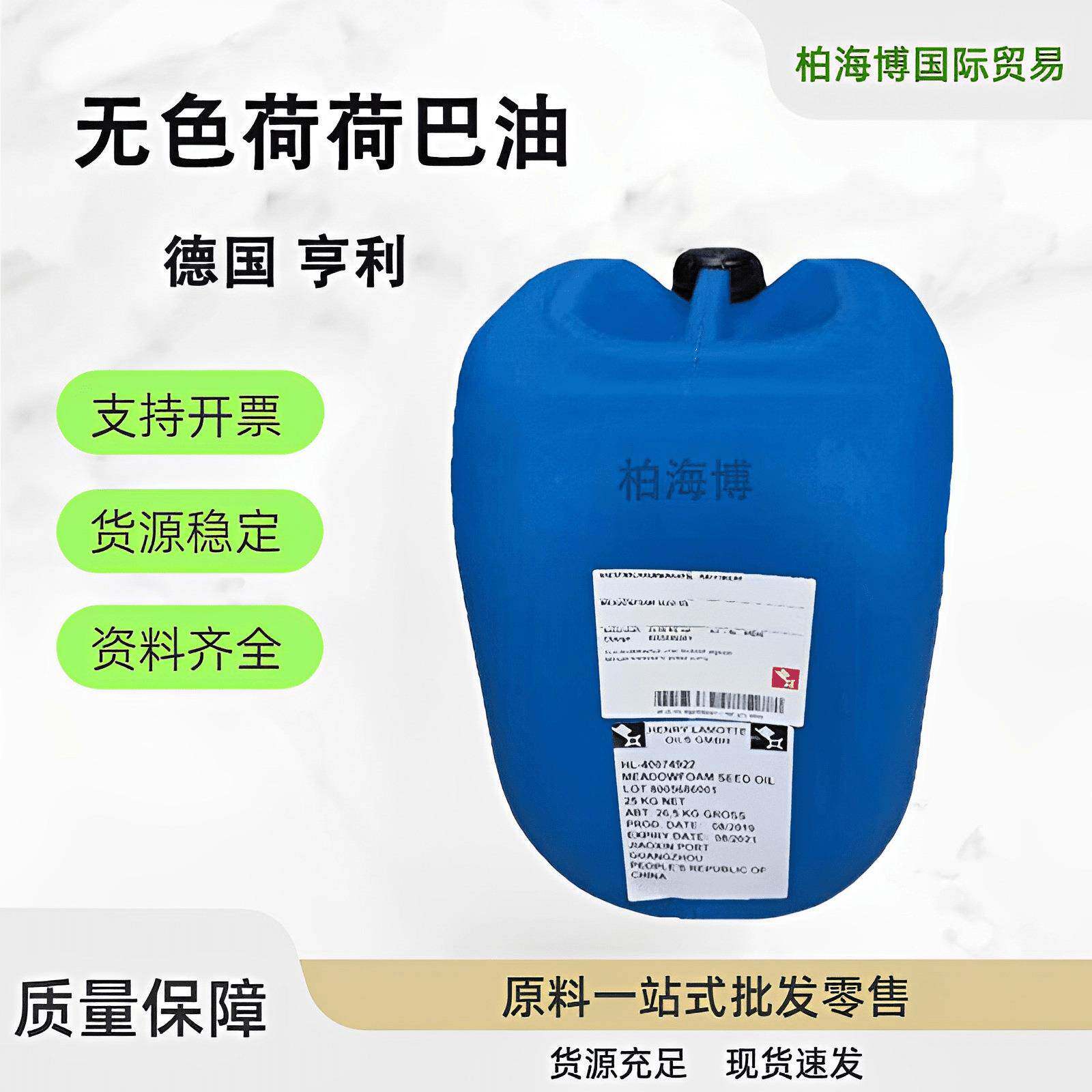 德国无色荷荷巴油无色霍霍巴油润肤保湿1KG起批