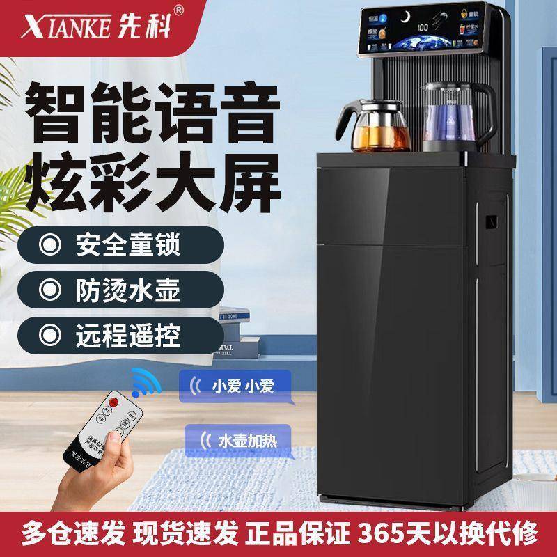 新款冰热两用饮水机家用茶吧机全自动下置水桶智能语音饮水机