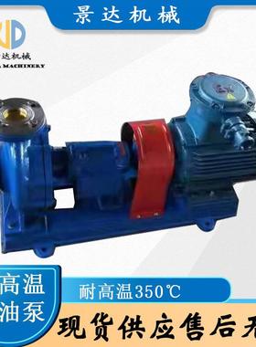 导热油泵RY风冷式循环离心泵耐高温热油泵350度热浆泵无泄漏泵