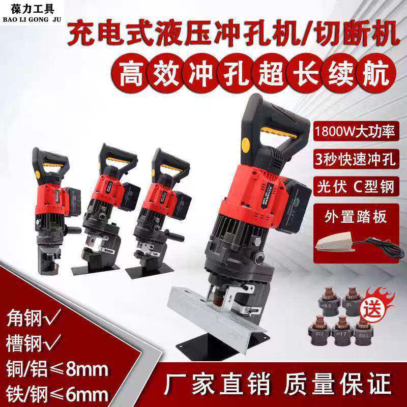 锂电充电式角钢冲孔机MPL-20槽钢角铁光伏支架穿孔打眼机器便携式