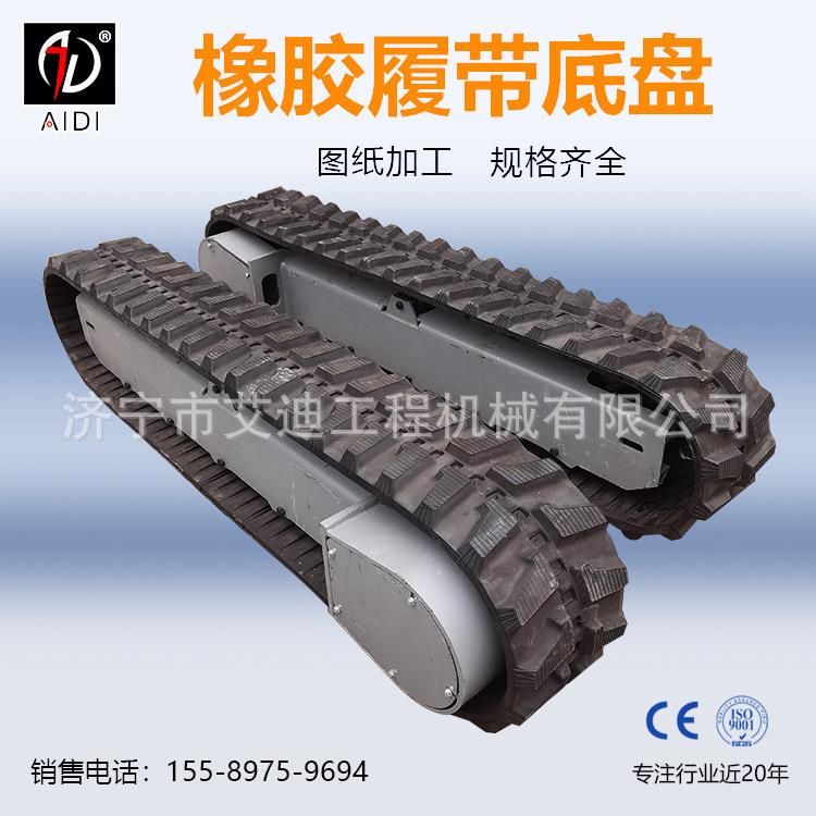 供应橡胶履带钢制底盘液压电动遥控行走机器人济宁艾迪