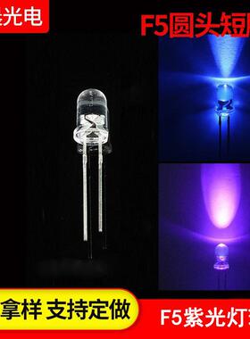 F5紫光灯珠紫色5mm发光二极管紫外线直插式验钞led灯珠诱蚊小灯珠