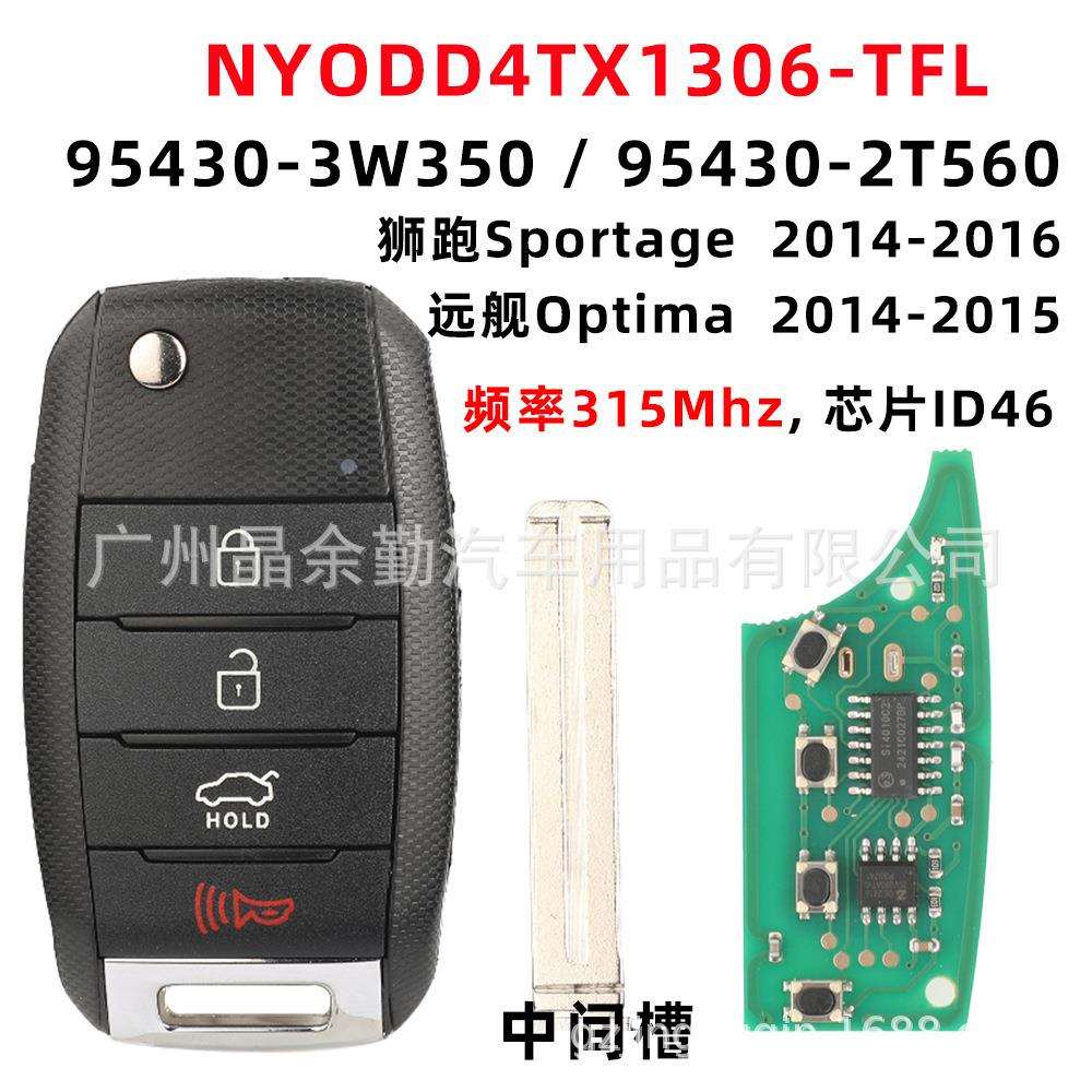 适用起亚狮跑远舰Optima4键折叠汽车钥匙315频率NYODD4TX1306-TFL