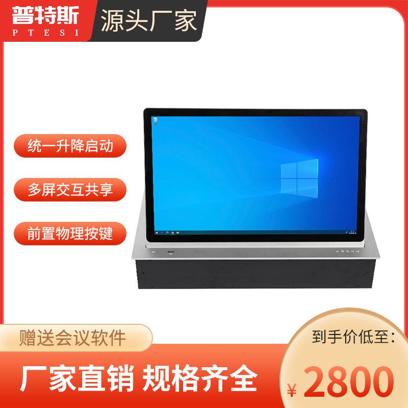 普特斯无纸化会议系统触摸液晶高清显示屏翻转一体机