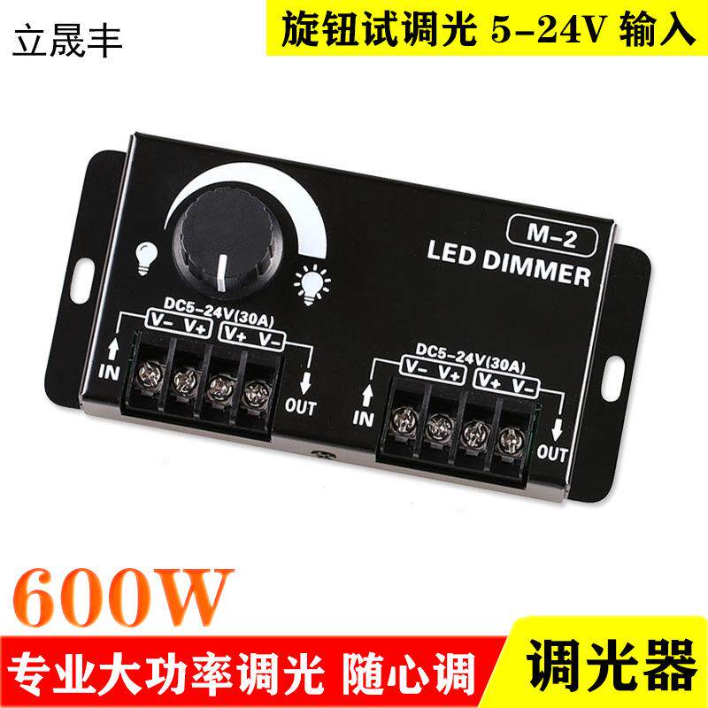 led灯带调光器12V-24V大功率亮度调光旋钮开关灯条灯带单色控制器
