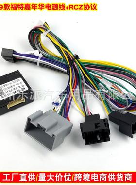 适用09款福特嘉年华FORDFIESTA电源线CANBUS掌讯电源协议盒