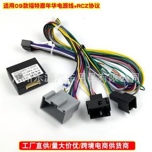 适用09款 福特嘉年华FORDFIESTA电源线CANBUS掌讯电源协议盒