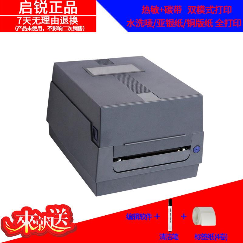 启锐QR982标签打印机碳带条码机珠宝标价贴服装吊牌水洗唛