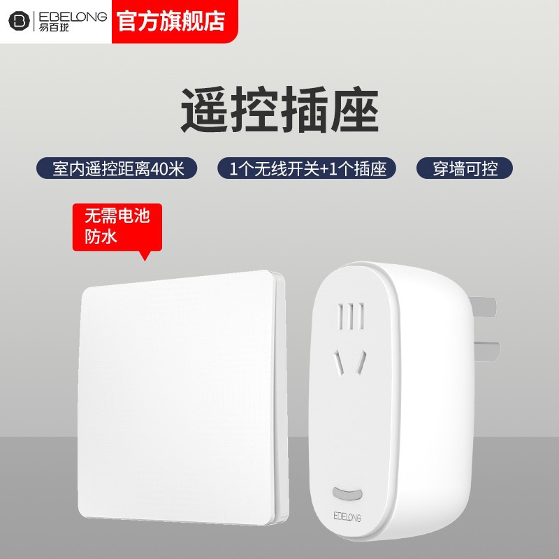 易百珑无线动能开关昇辉碧桂园面板免布线遥控家用随意贴自发电