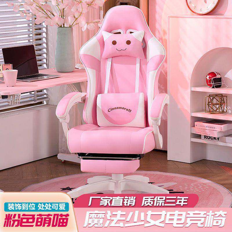 女生电竞椅家用粉色可爱直主播椅升降游戏椅子久坐舒适可躺电脑椅
